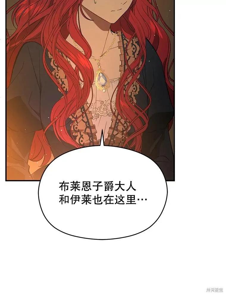 《并不是想引诱男主》第61话 第36页