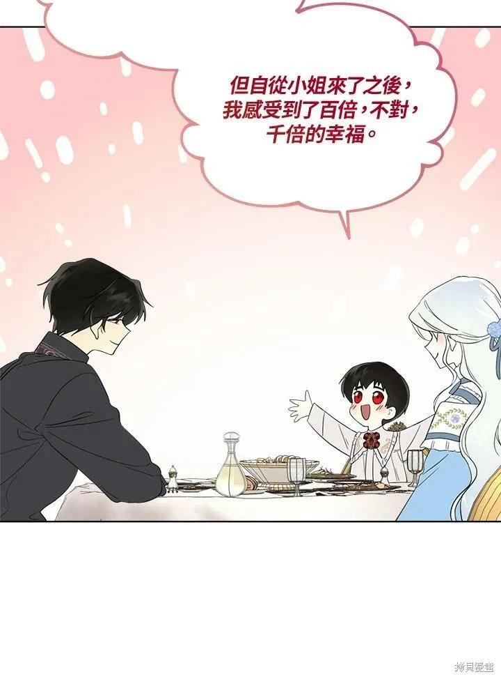 《成为男主的继母》第61话 第56页