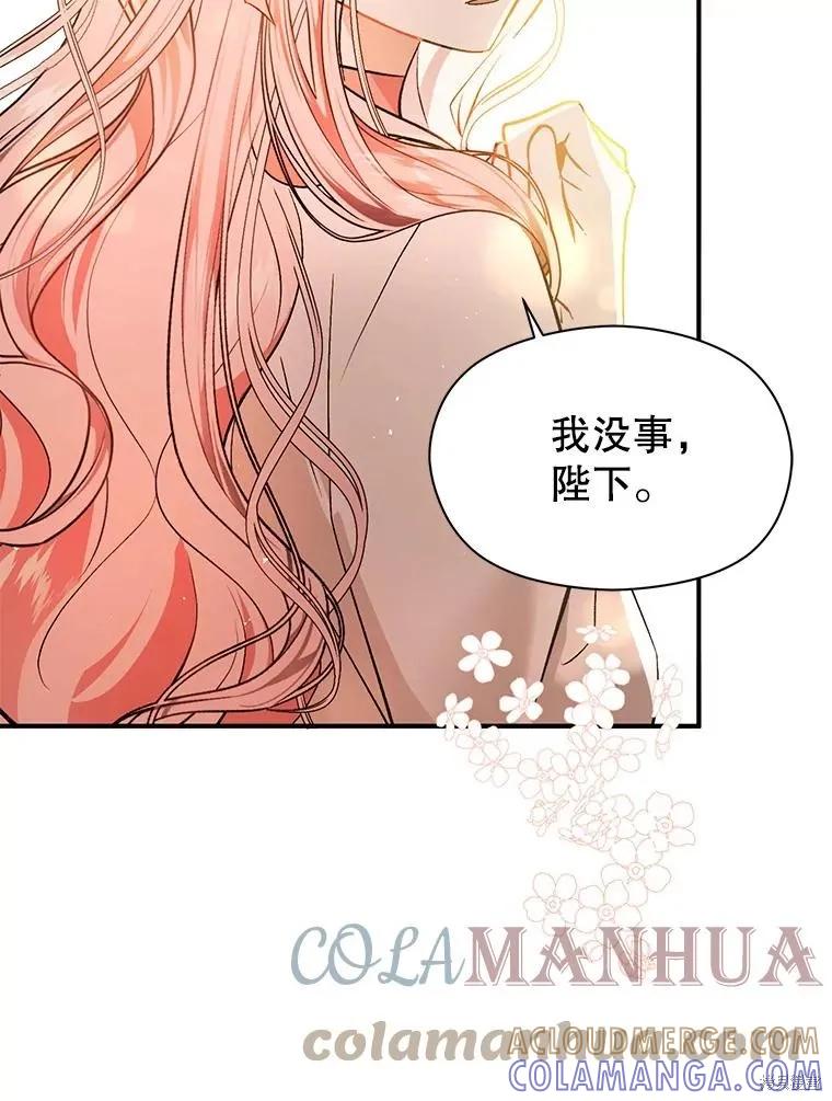 《并不是想引诱男主》第61话 第101页