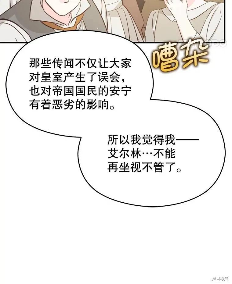 《并不是想引诱男主》第61话 第111页
