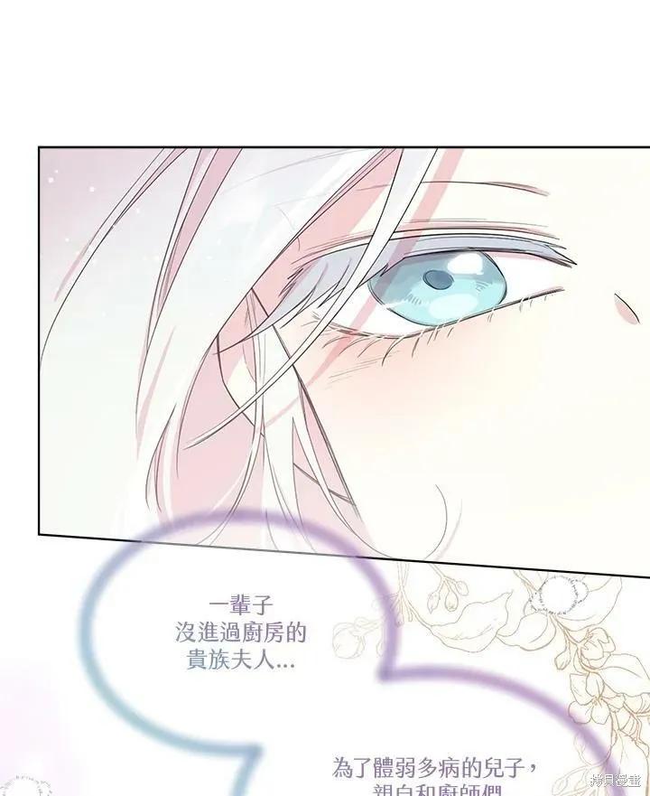 《成为男主的继母》第61话 第44页