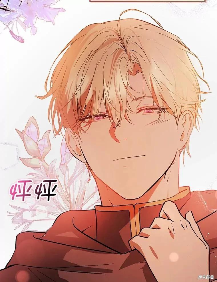 《并不是想引诱男主》第61话 第3页