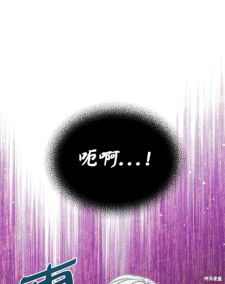 《成为男主的继母》第61话 第18页