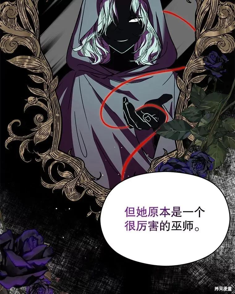 《并不是想引诱男主》第61话 第66页
