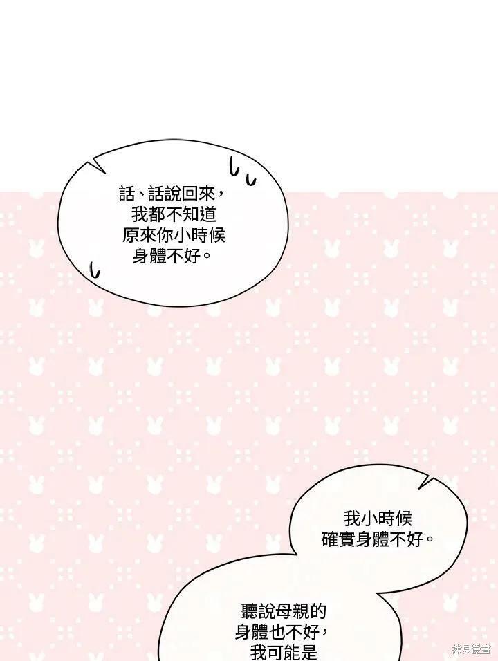 《成为男主的继母》第61话 第41页