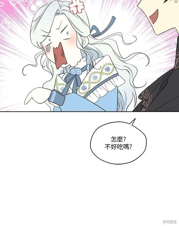 《成为男主的继母》第61话 第23页