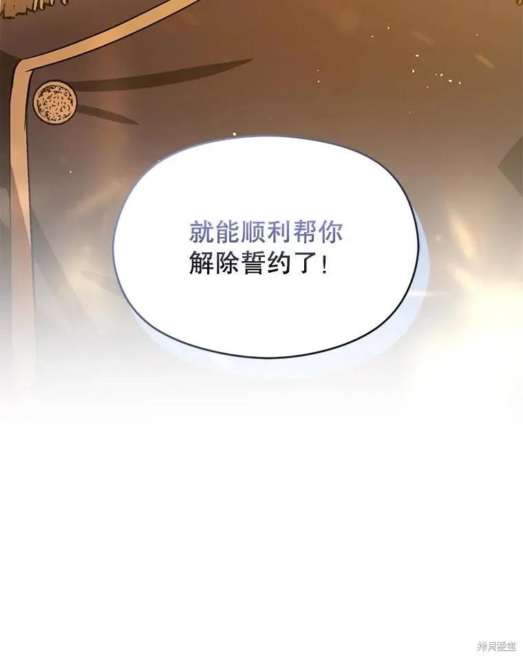 《并不是想引诱男主》第61话 第79页