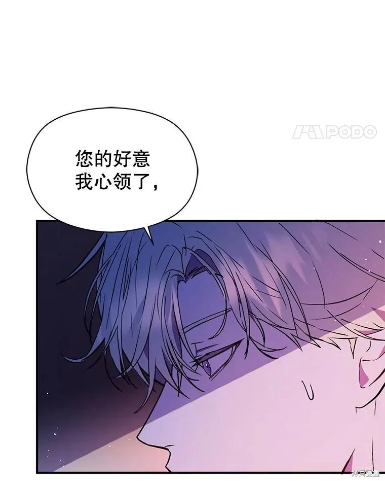 《并不是想引诱男主》第61话 第71页