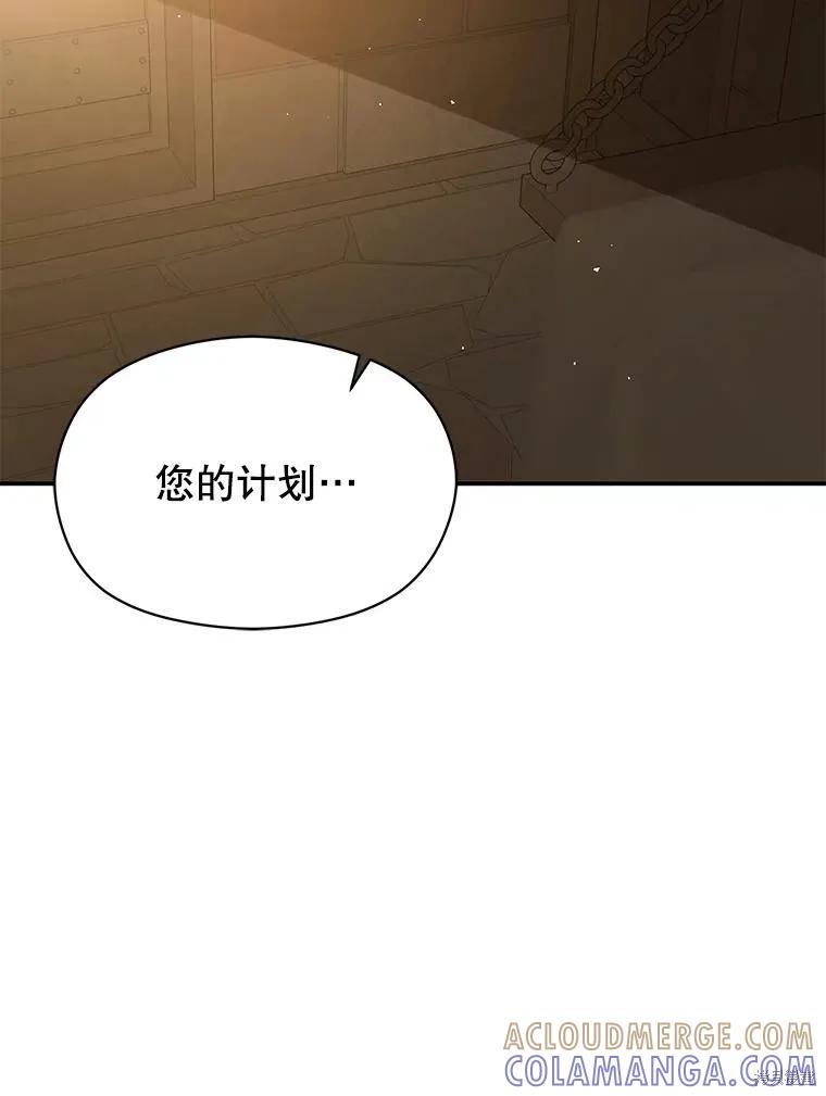 《并不是想引诱男主》第61话 第89页