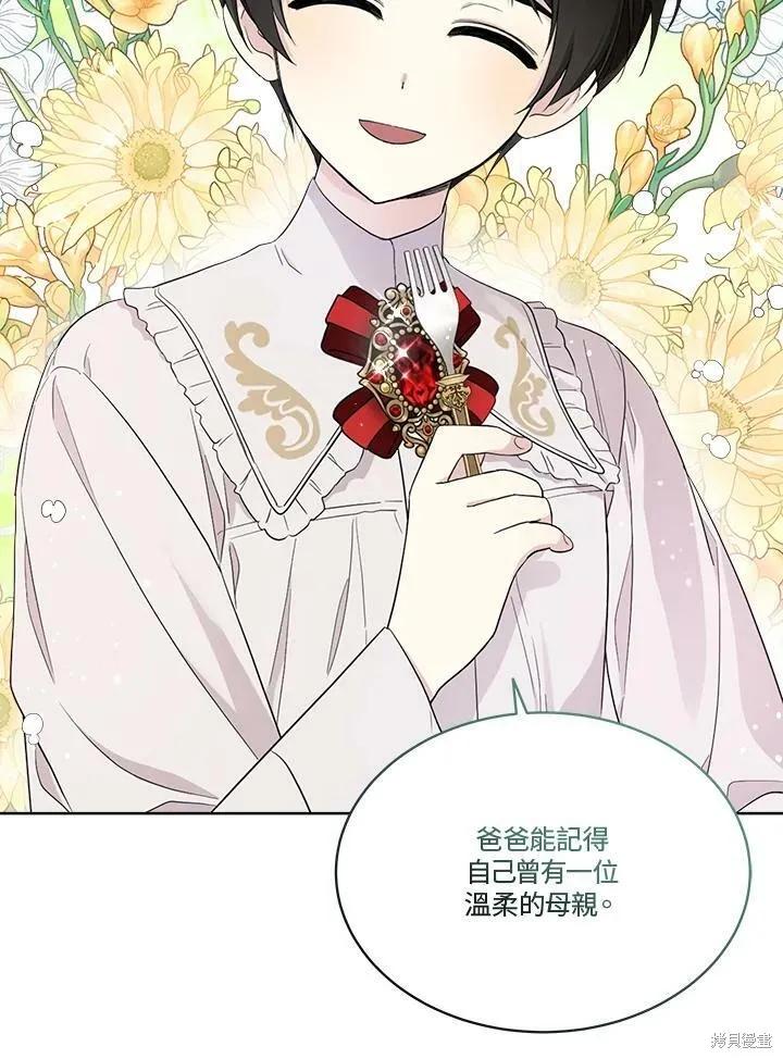 《成为男主的继母》第61话 第51页
