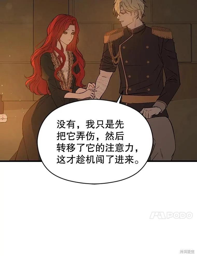 《并不是想引诱男主》第61话 第27页