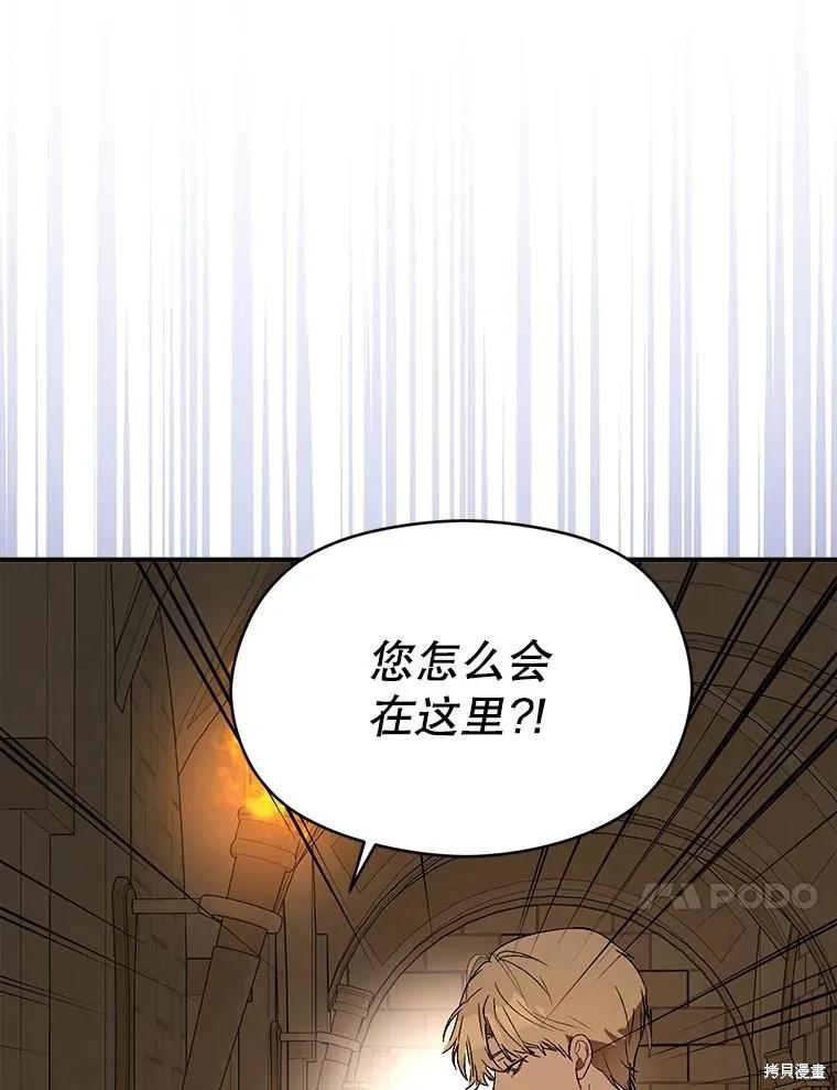 《并不是想引诱男主》第61话 第10页