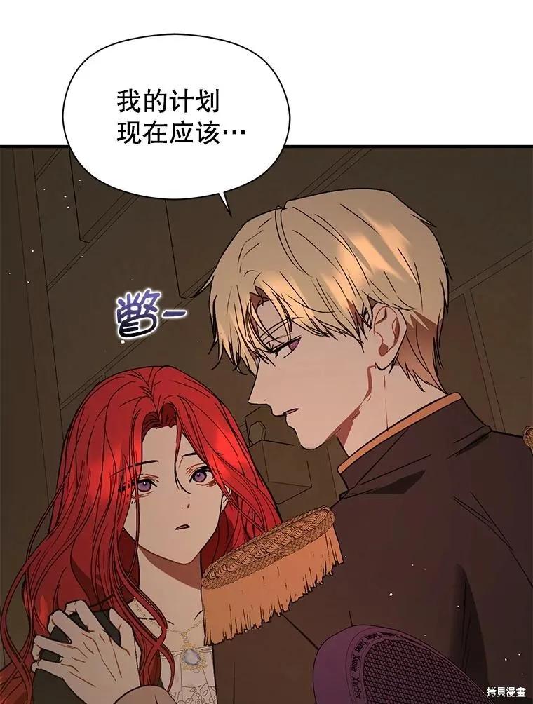 《并不是想引诱男主》第61话 第92页