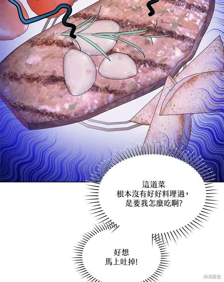 《成为男主的继母》第61话 第21页