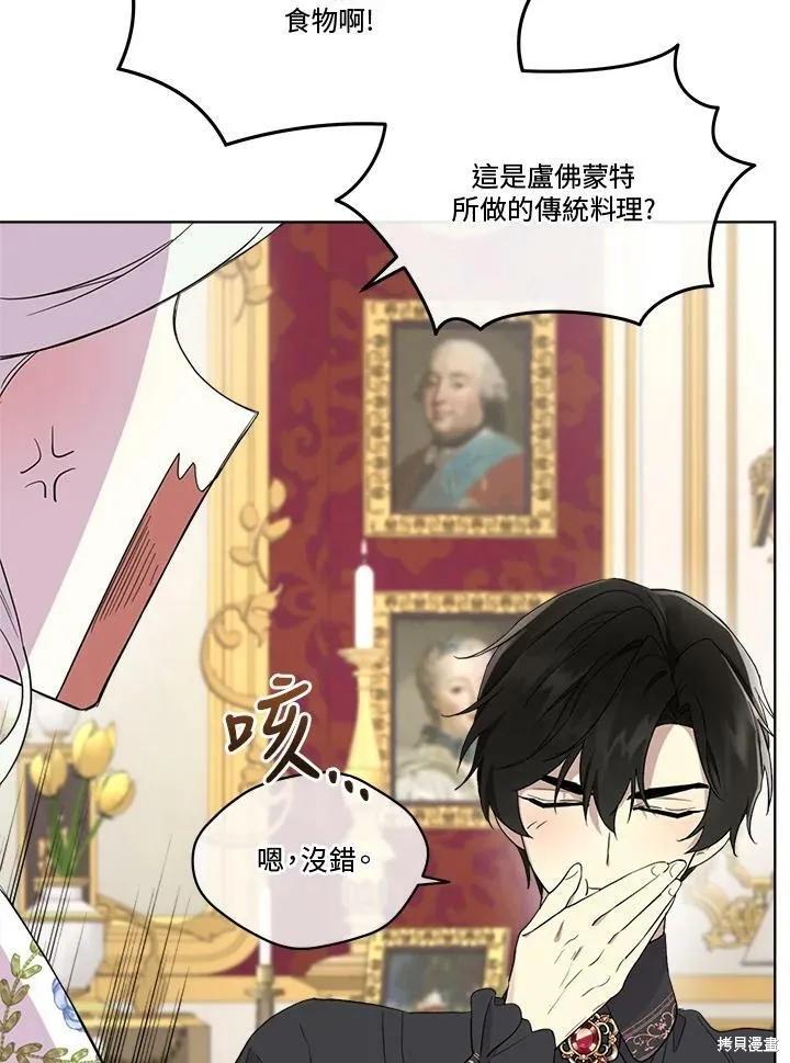 《成为男主的继母》第61话 第26页