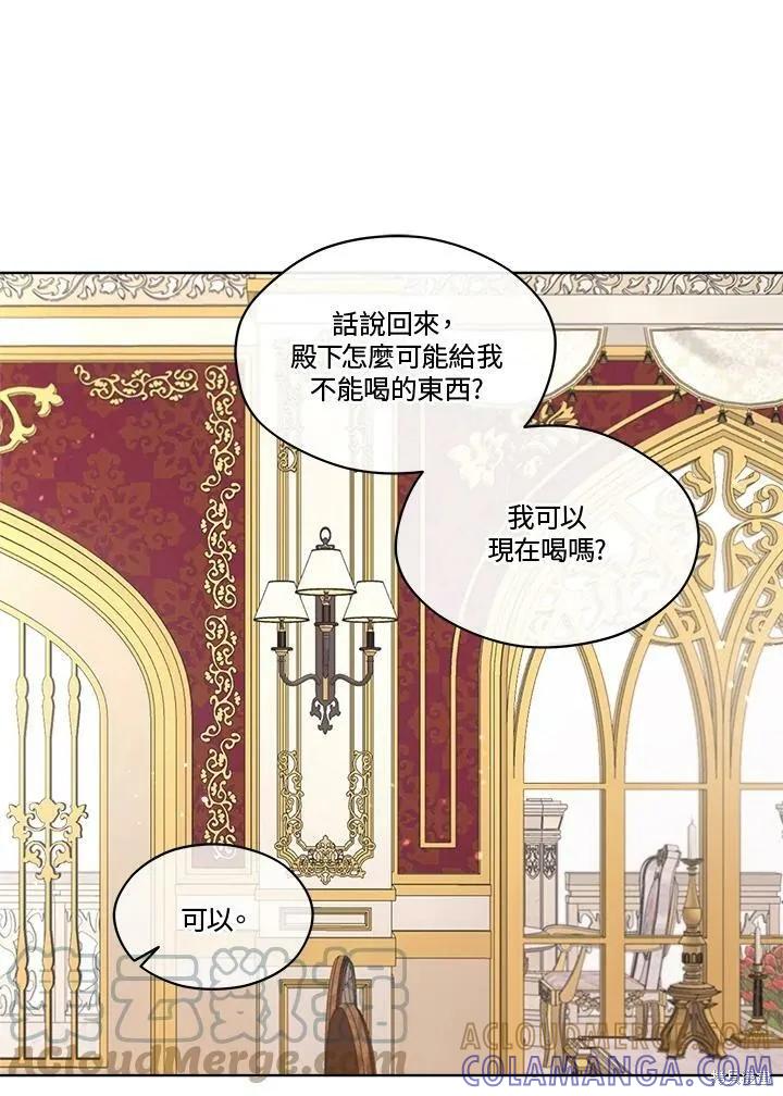《成为男主的继母》第61话 第79页