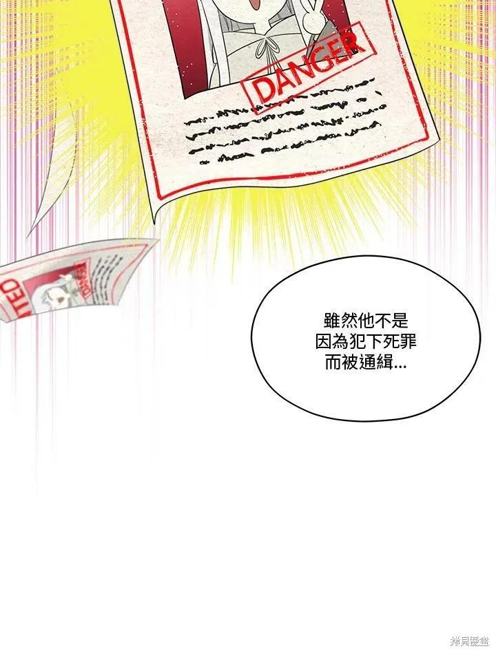 《成为男主的继母》第62话 第42页