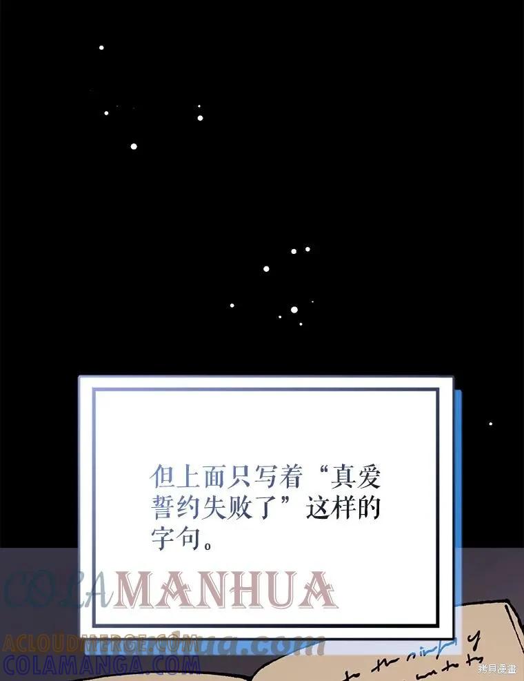 《并不是想引诱男主》第62话 第57页