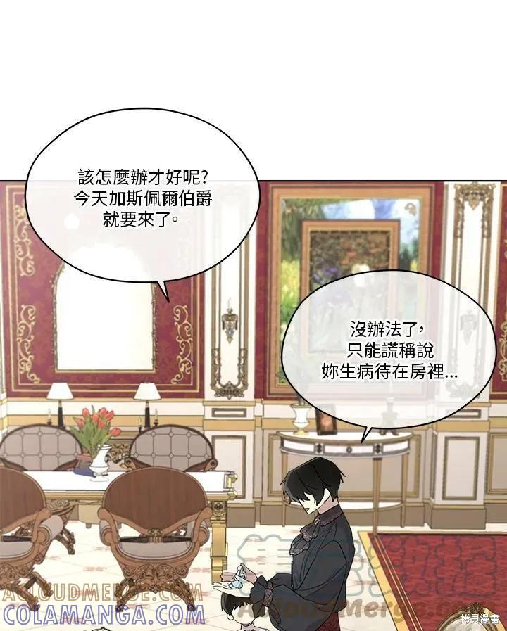 《成为男主的继母》第62话 第61页