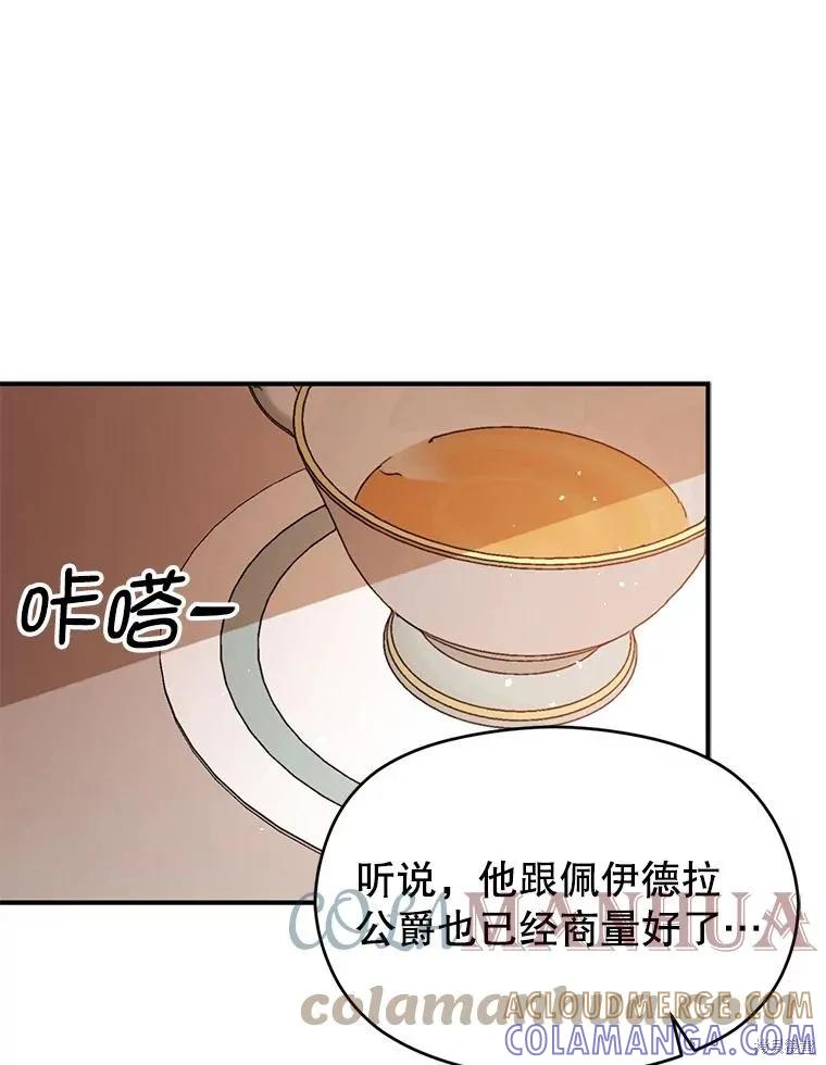 《并不是想引诱男主》第62话 第25页