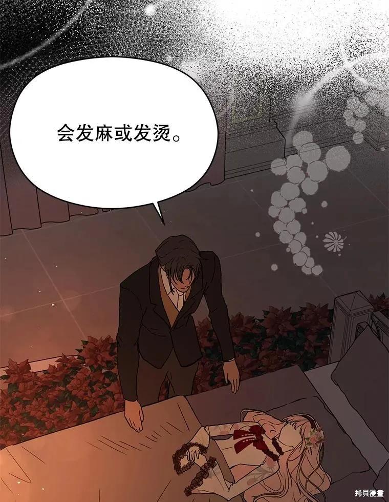《并不是想引诱男主》第62话 第87页