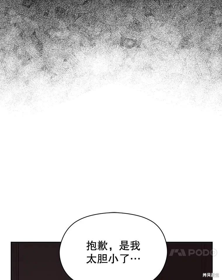 《并不是想引诱男主》第62话 第78页