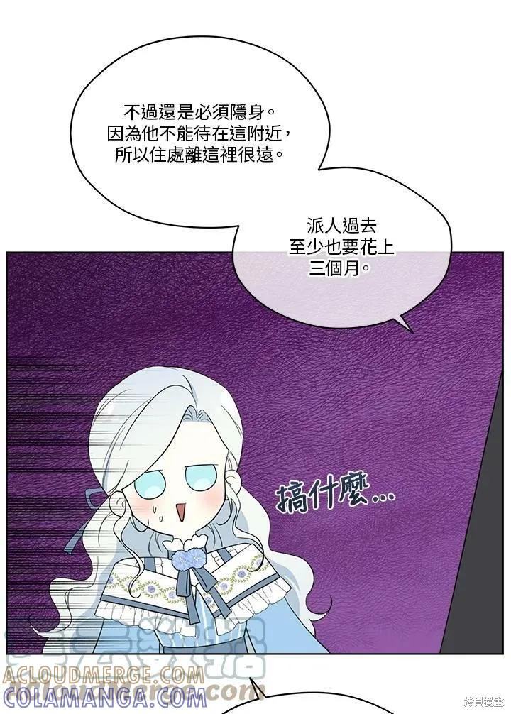 《成为男主的继母》第62话 第43页