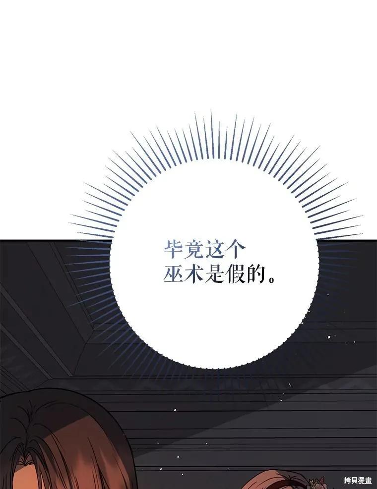 《并不是想引诱男主》第62话 第50页
