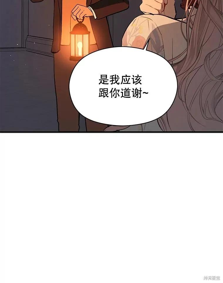 《并不是想引诱男主》第62话 第48页
