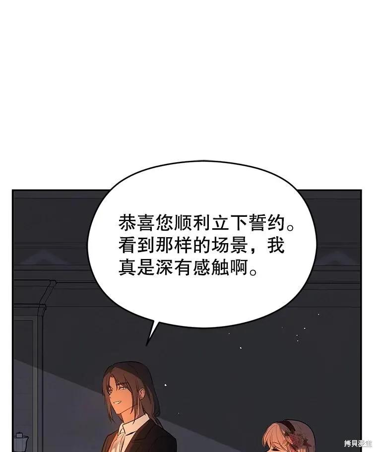 《并不是想引诱男主》第62话 第34页