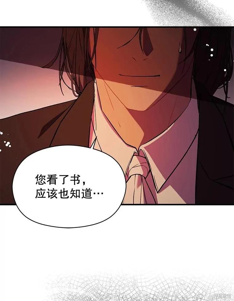 《并不是想引诱男主》第62话 第84页
