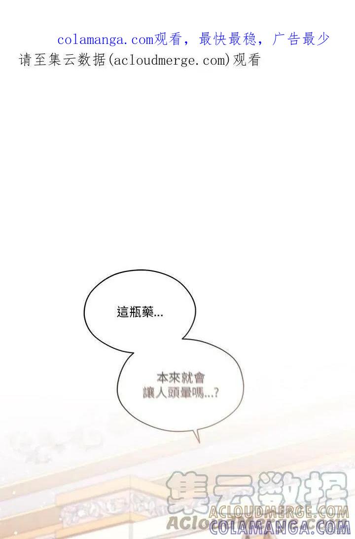 《成为男主的继母》第62话 第1页