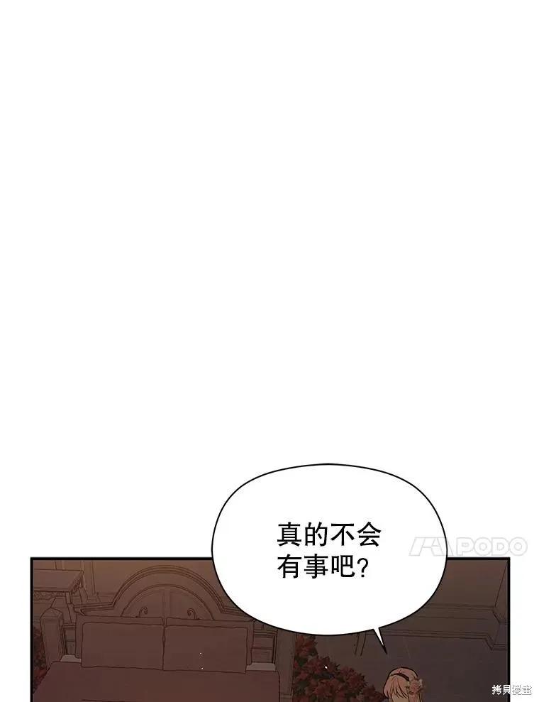 《并不是想引诱男主》第62话 第68页