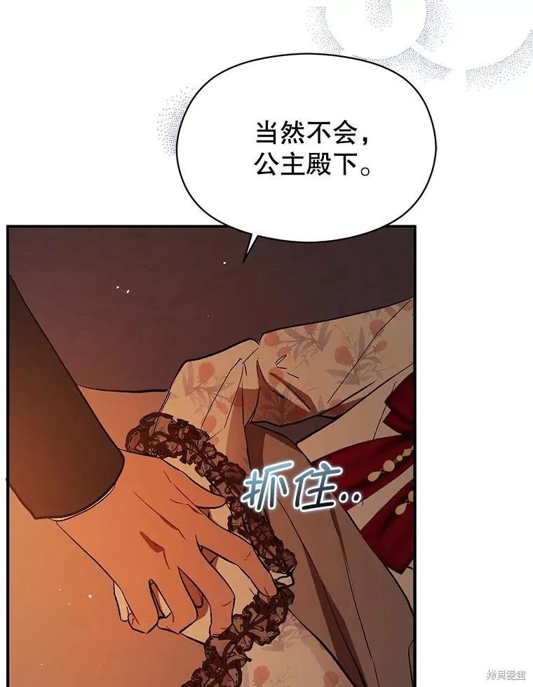 《并不是想引诱男主》第62话 第91页