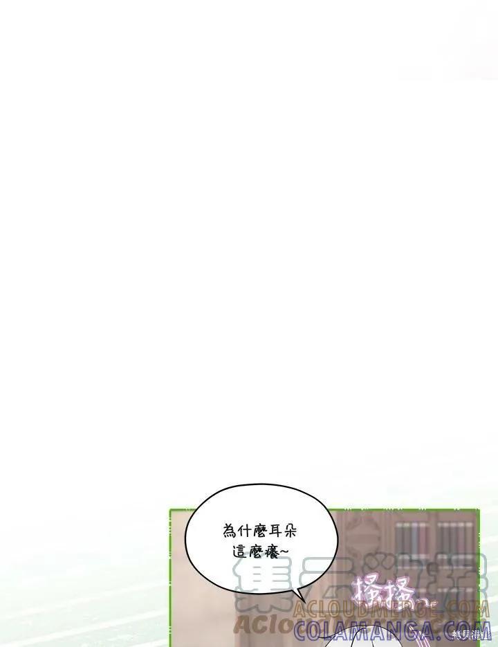 《成为男主的继母》第62话 第85页