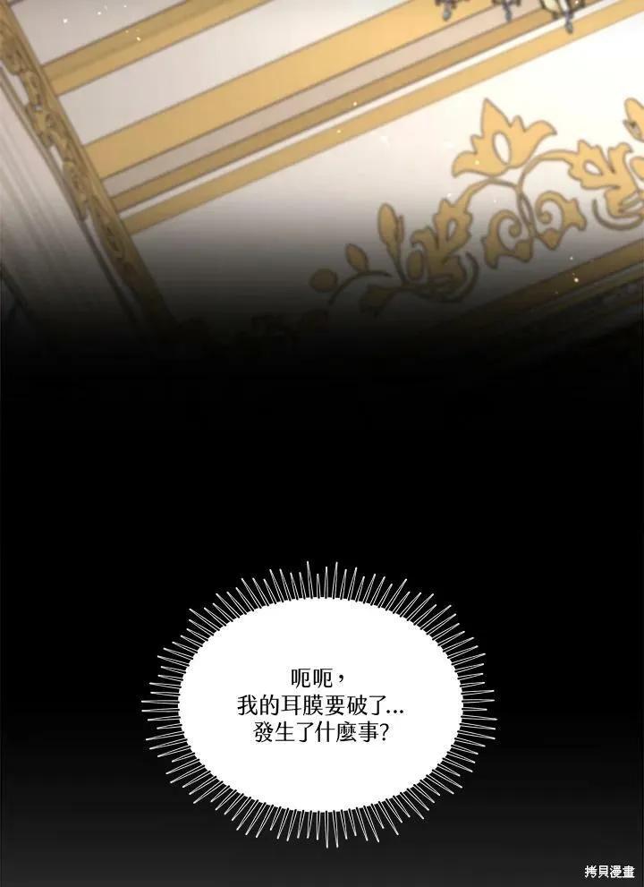 《成为男主的继母》第62话 第11页