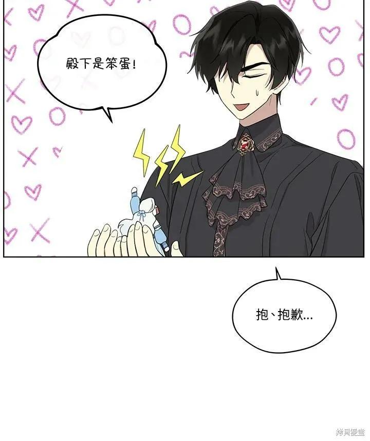 《成为男主的继母》第62话 第60页