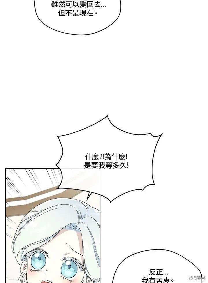 《成为男主的继母》第62话 第32页