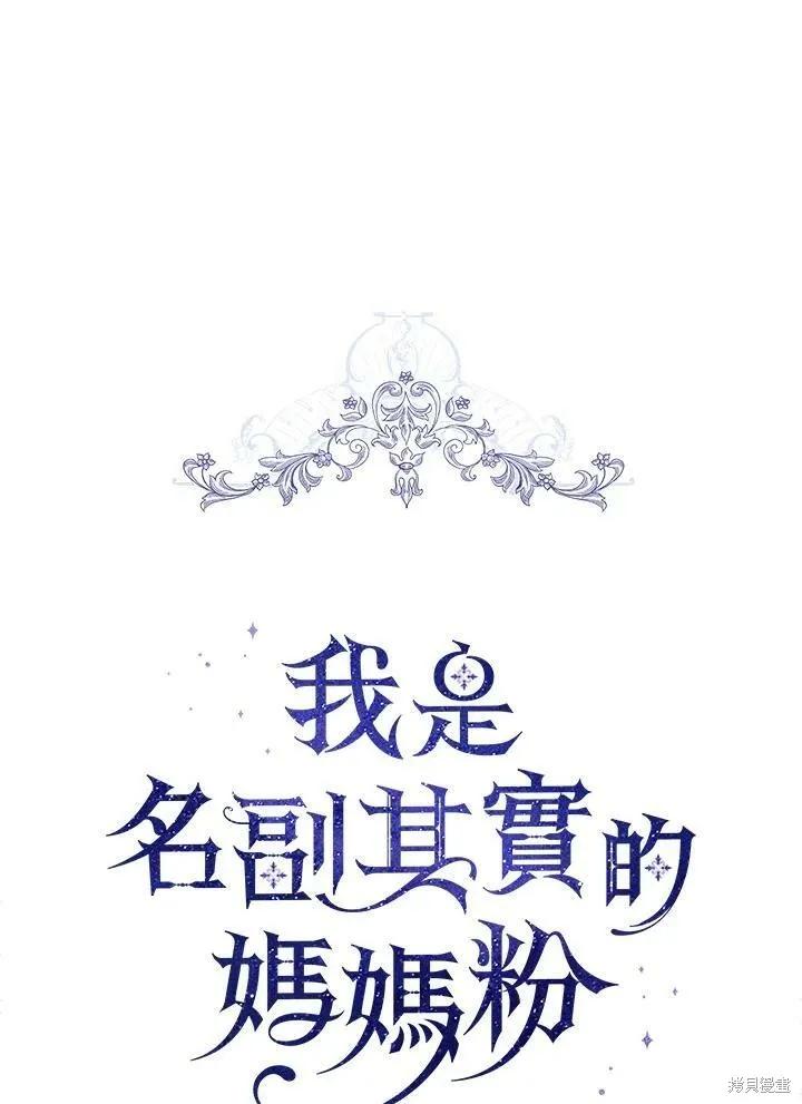 《成为男主的继母》第62话 第8页