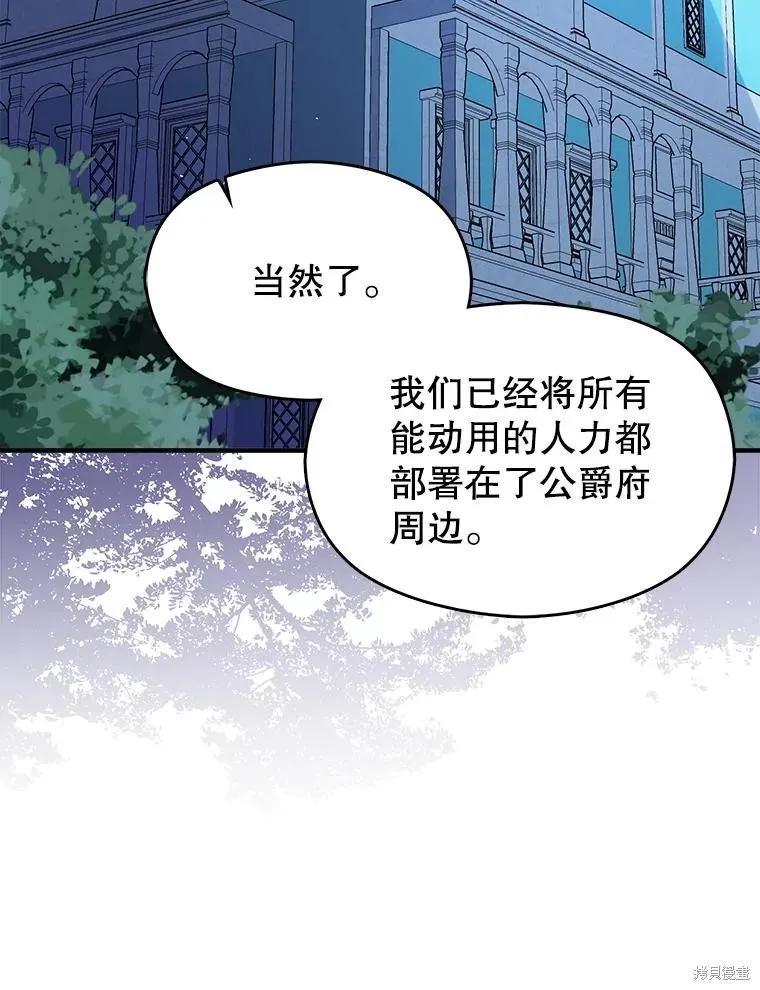 《并不是想引诱男主》第62话 第119页