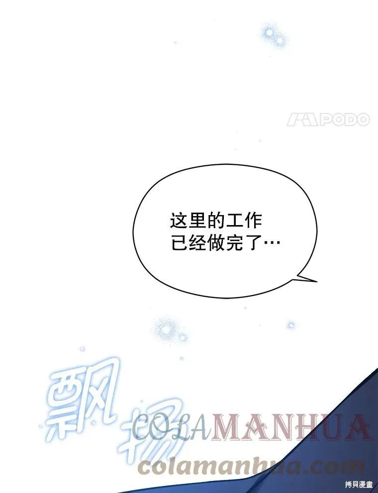 《并不是想引诱男主》第62话 第124页