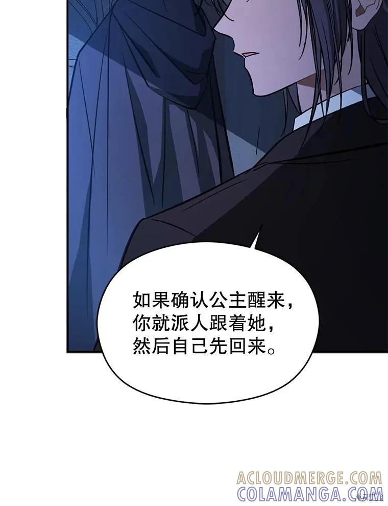 《并不是想引诱男主》第62话 第121页