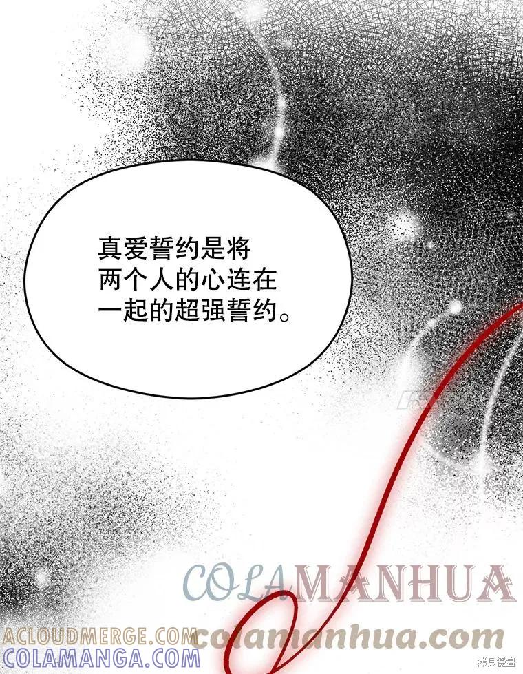 《并不是想引诱男主》第62话 第85页