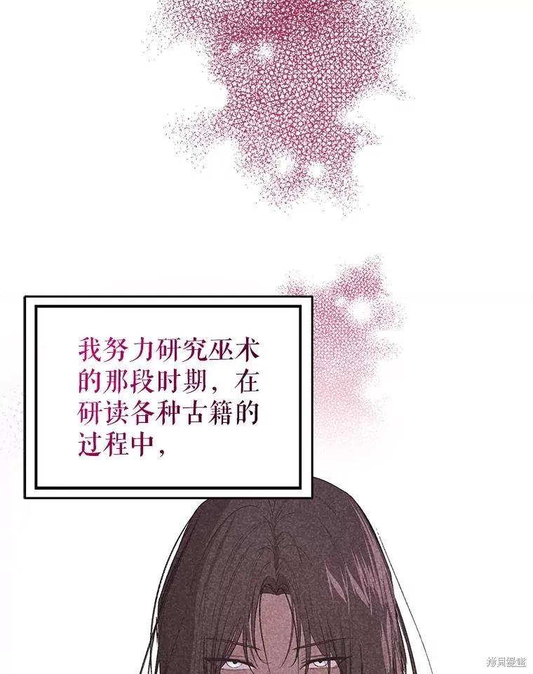 《并不是想引诱男主》第62话 第44页