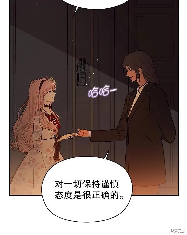 《并不是想引诱男主》第62话 第79页