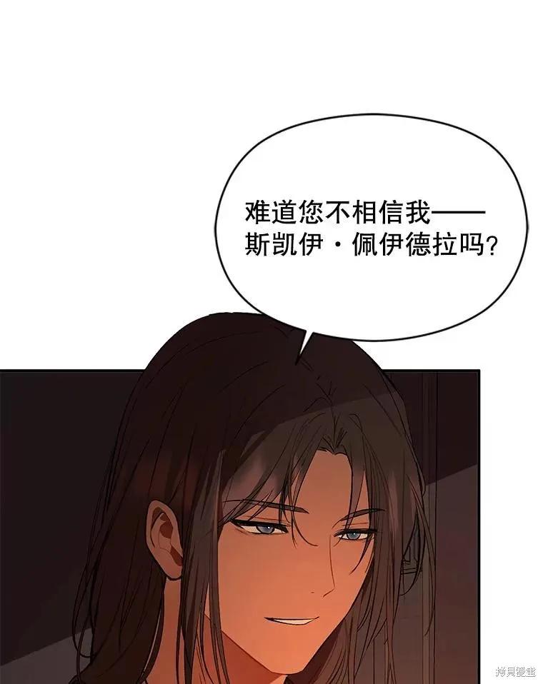 《并不是想引诱男主》第62话 第70页