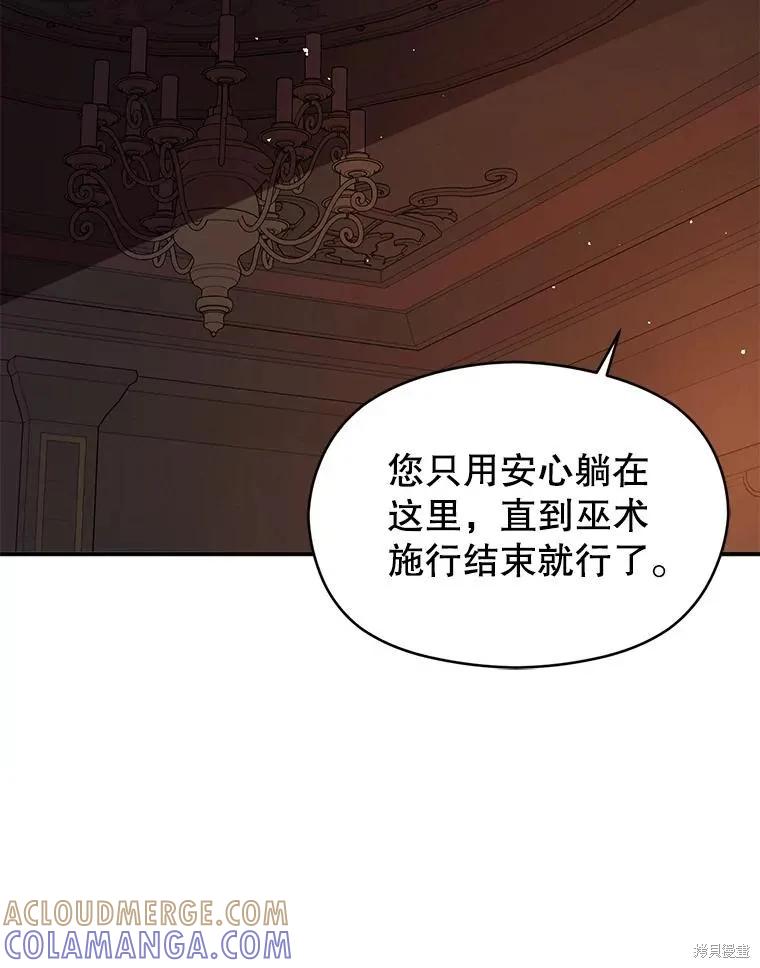 《并不是想引诱男主》第62话 第81页