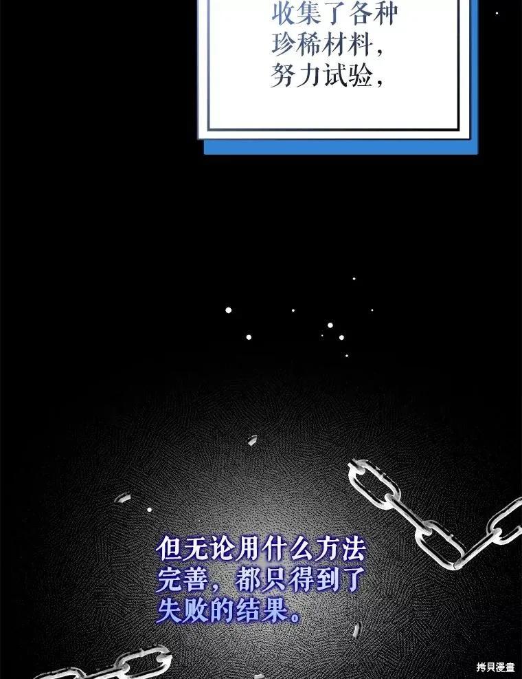 《并不是想引诱男主》第62话 第54页