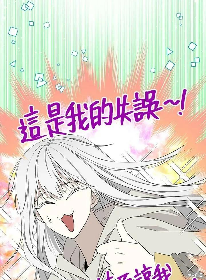《成为男主的继母》第62话 第35页