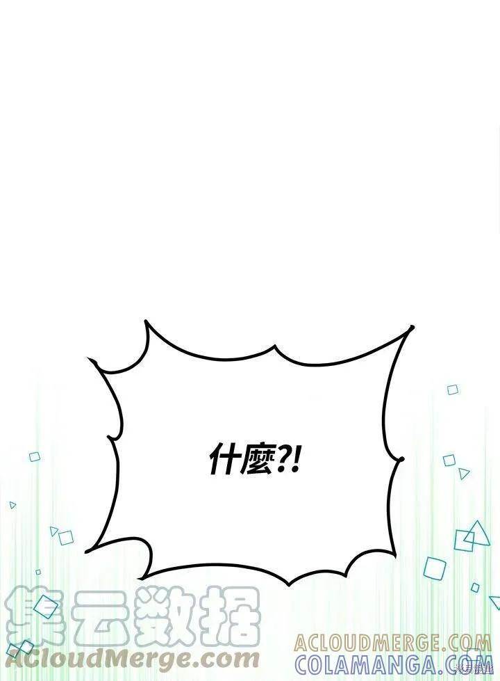 《成为男主的继母》第62话 第34页